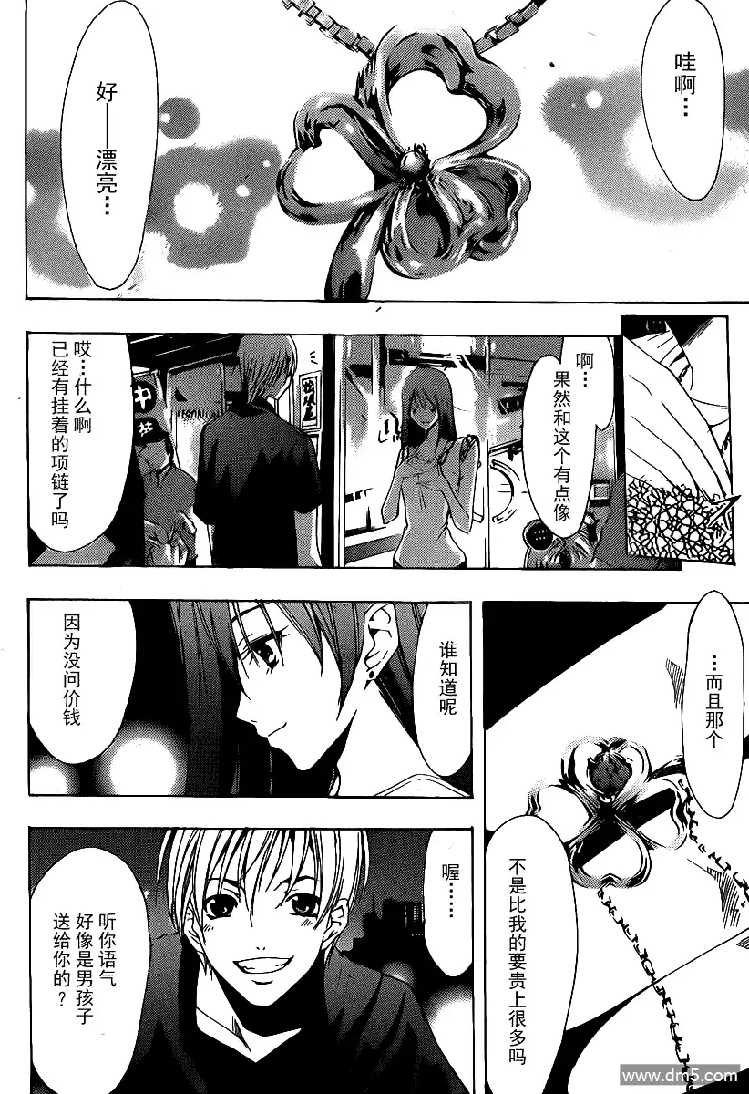 《有你的小镇》第130话 第14页
