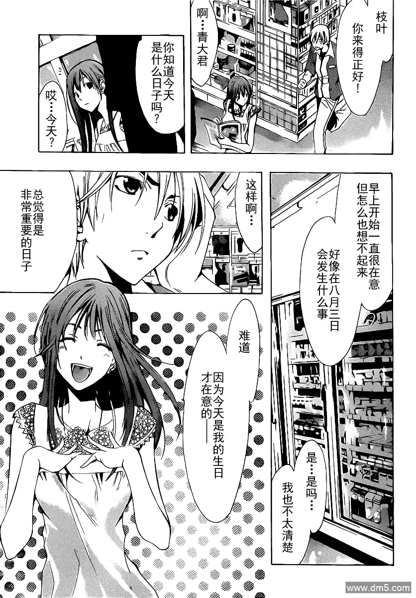 《有你的小镇》第130话 第7页