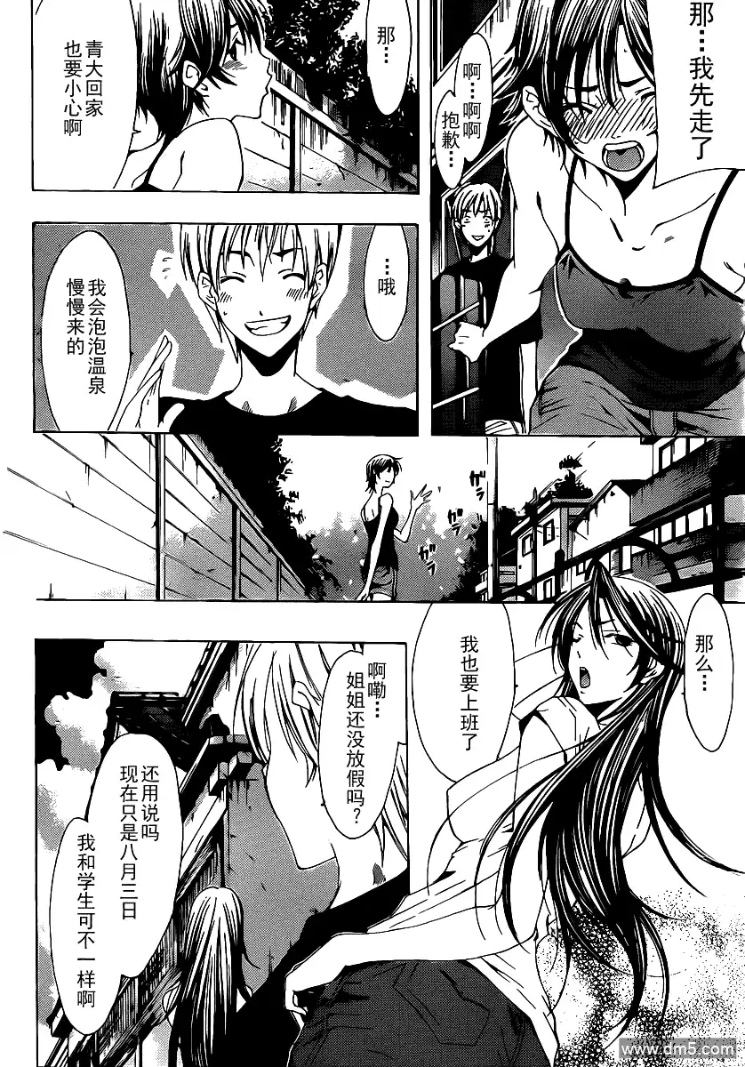 《有你的小镇》第130话 第4页