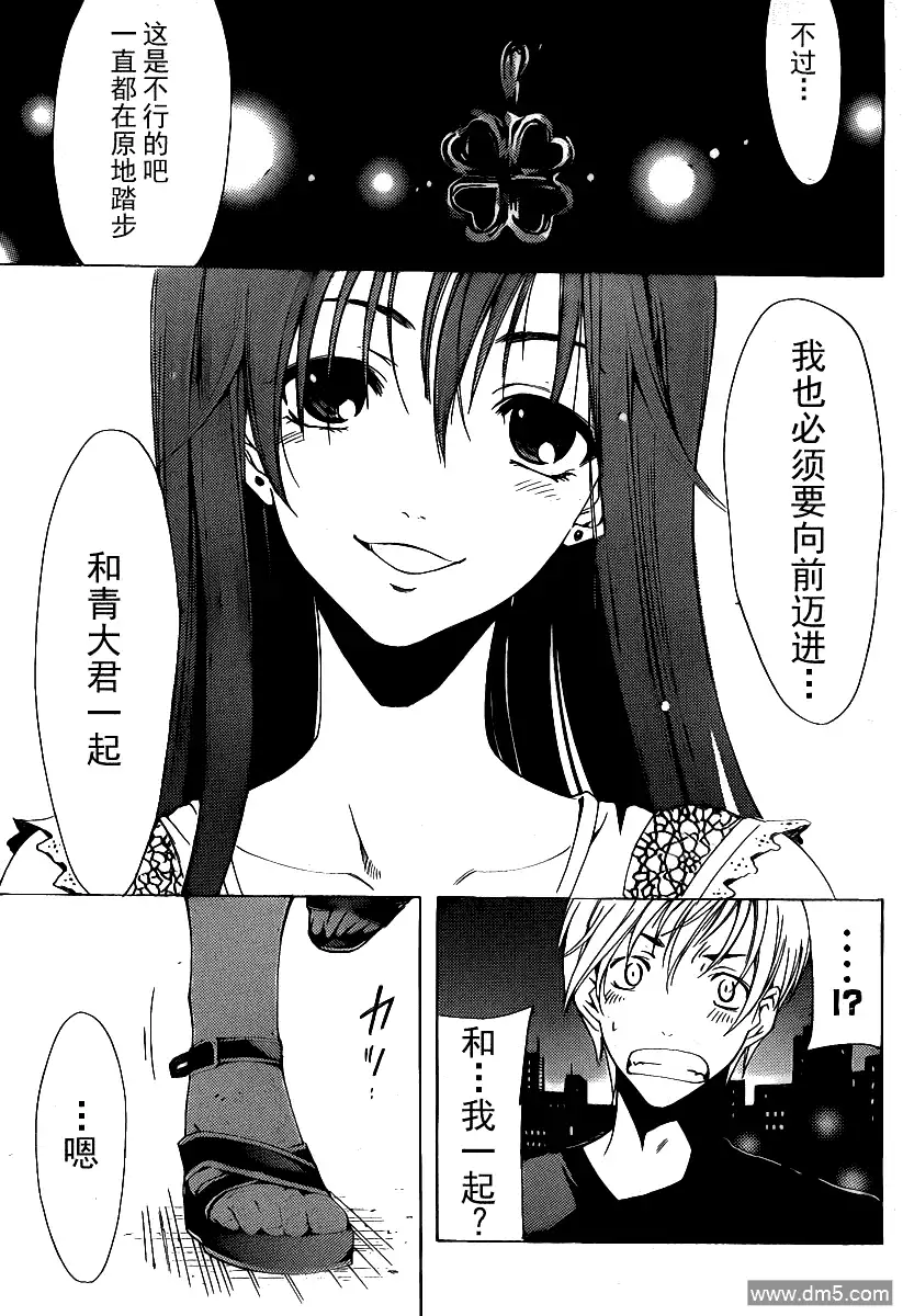 《有你的小镇》第130话 第17页