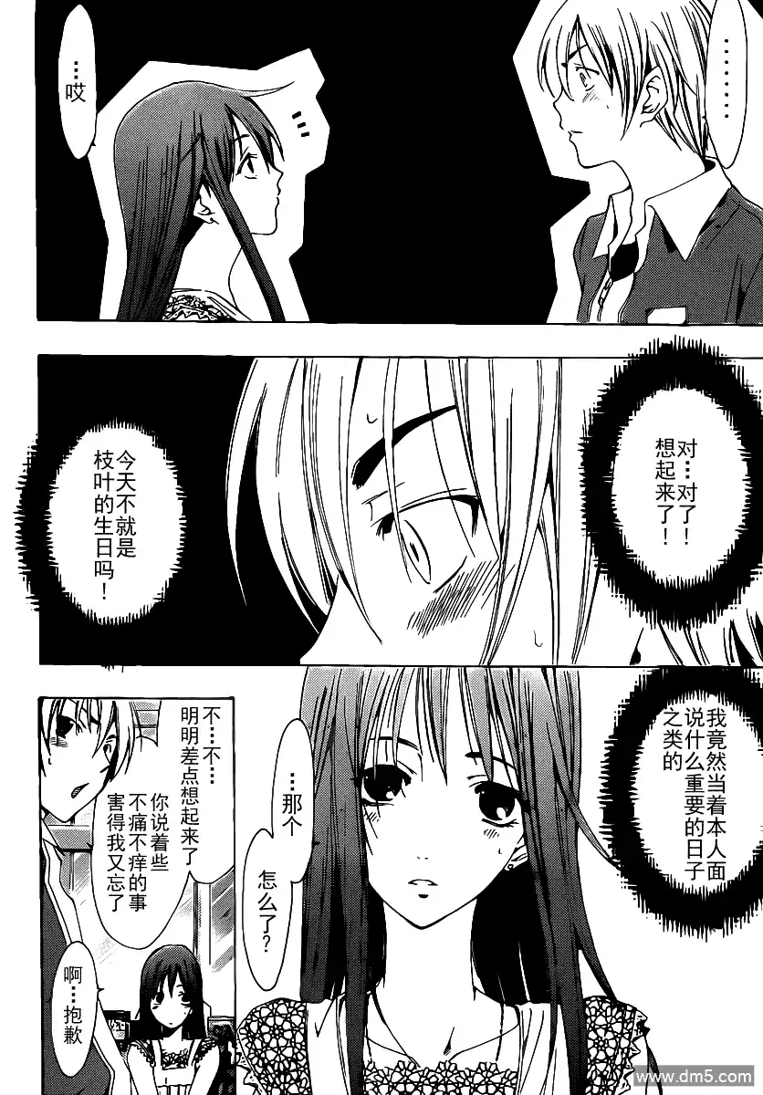 《有你的小镇》第130话 第8页