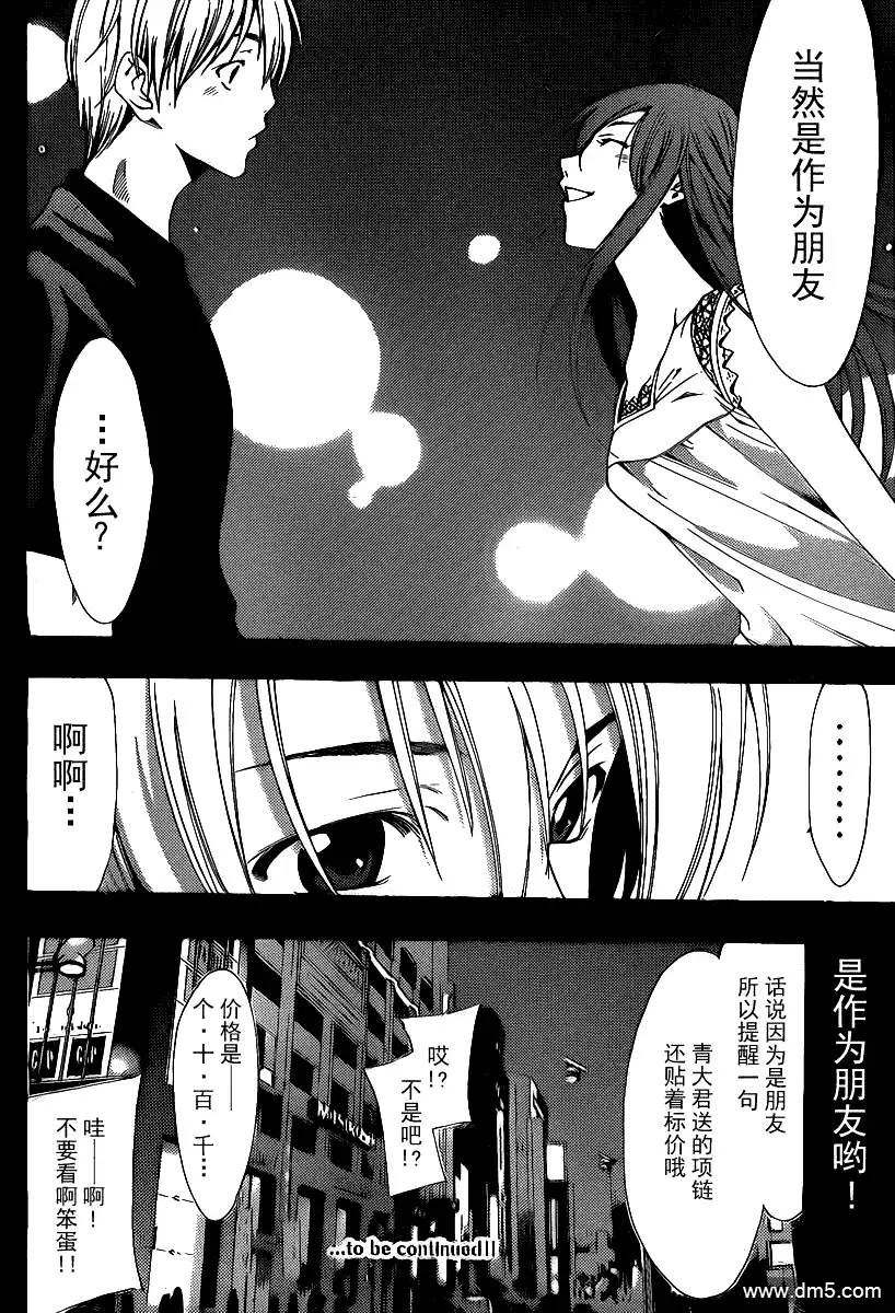 《有你的小镇》第130话 第18页