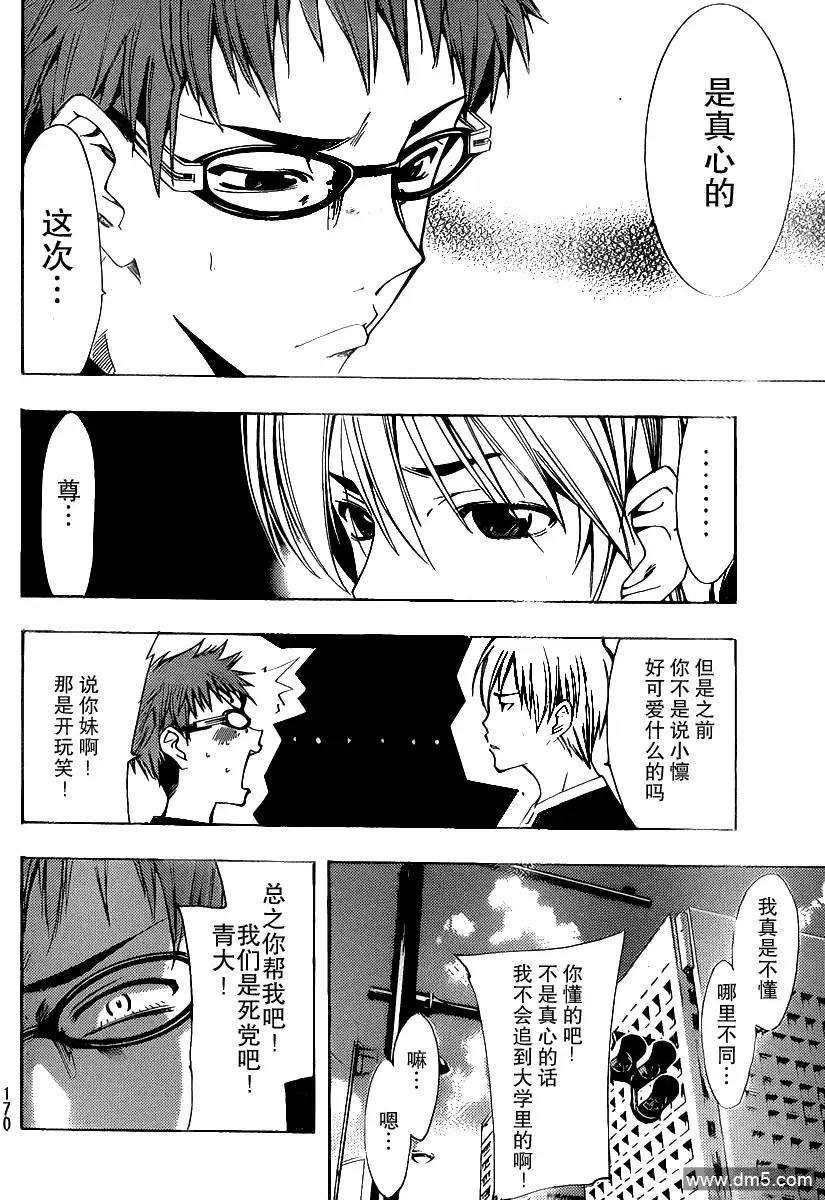 《有你的小镇》第131话 一步一步 第6页