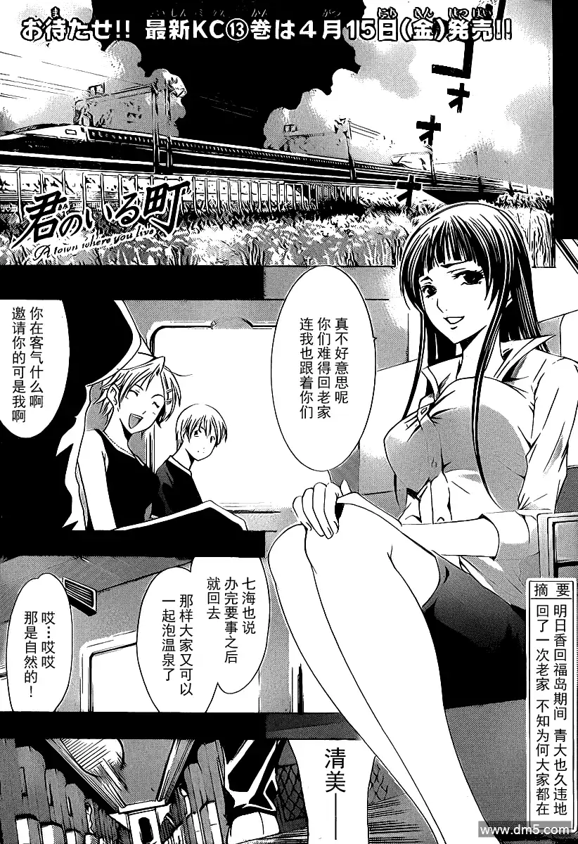 《有你的小镇》第131话 一步一步 第1页