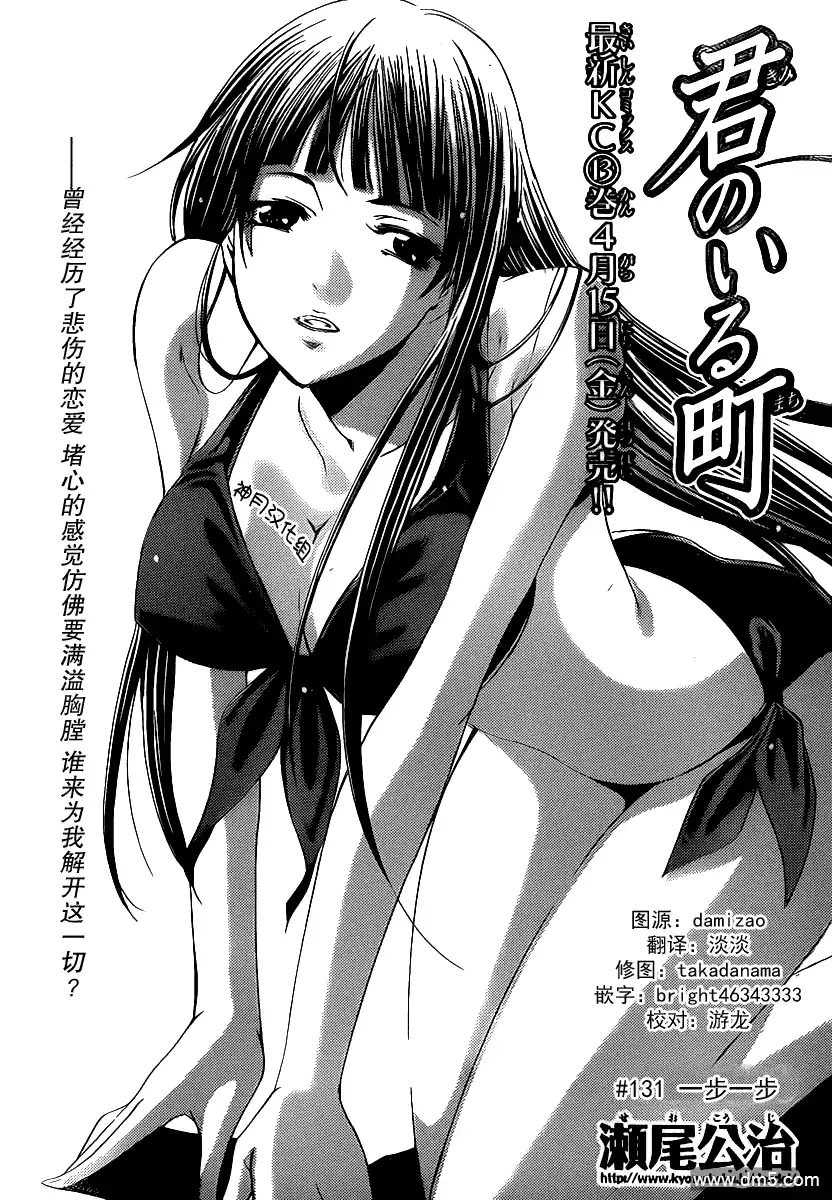 《有你的小镇》第131话 一步一步 第3页