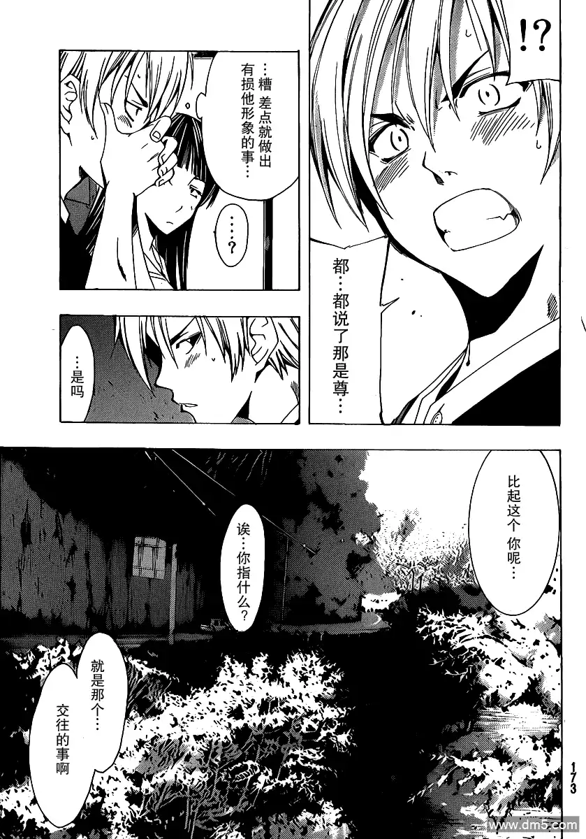 《有你的小镇》第131话 一步一步 第9页