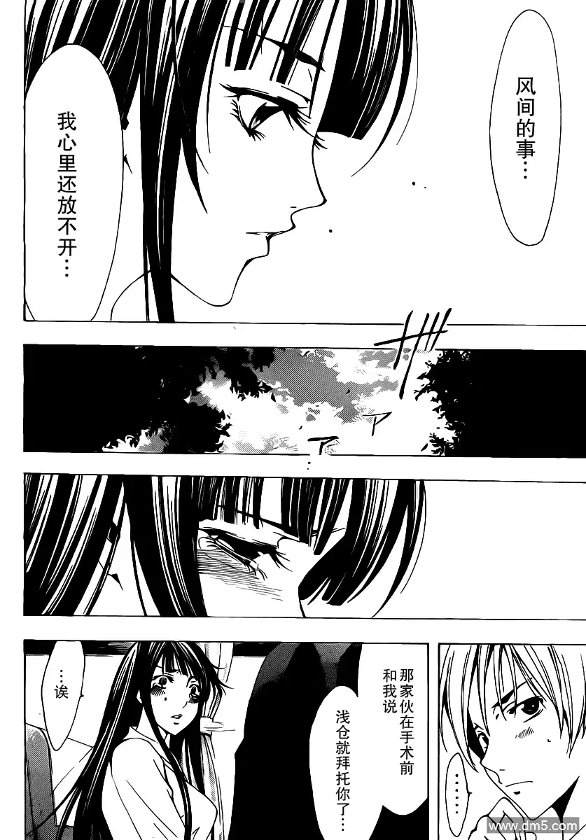 《有你的小镇》第131话 一步一步 第14页