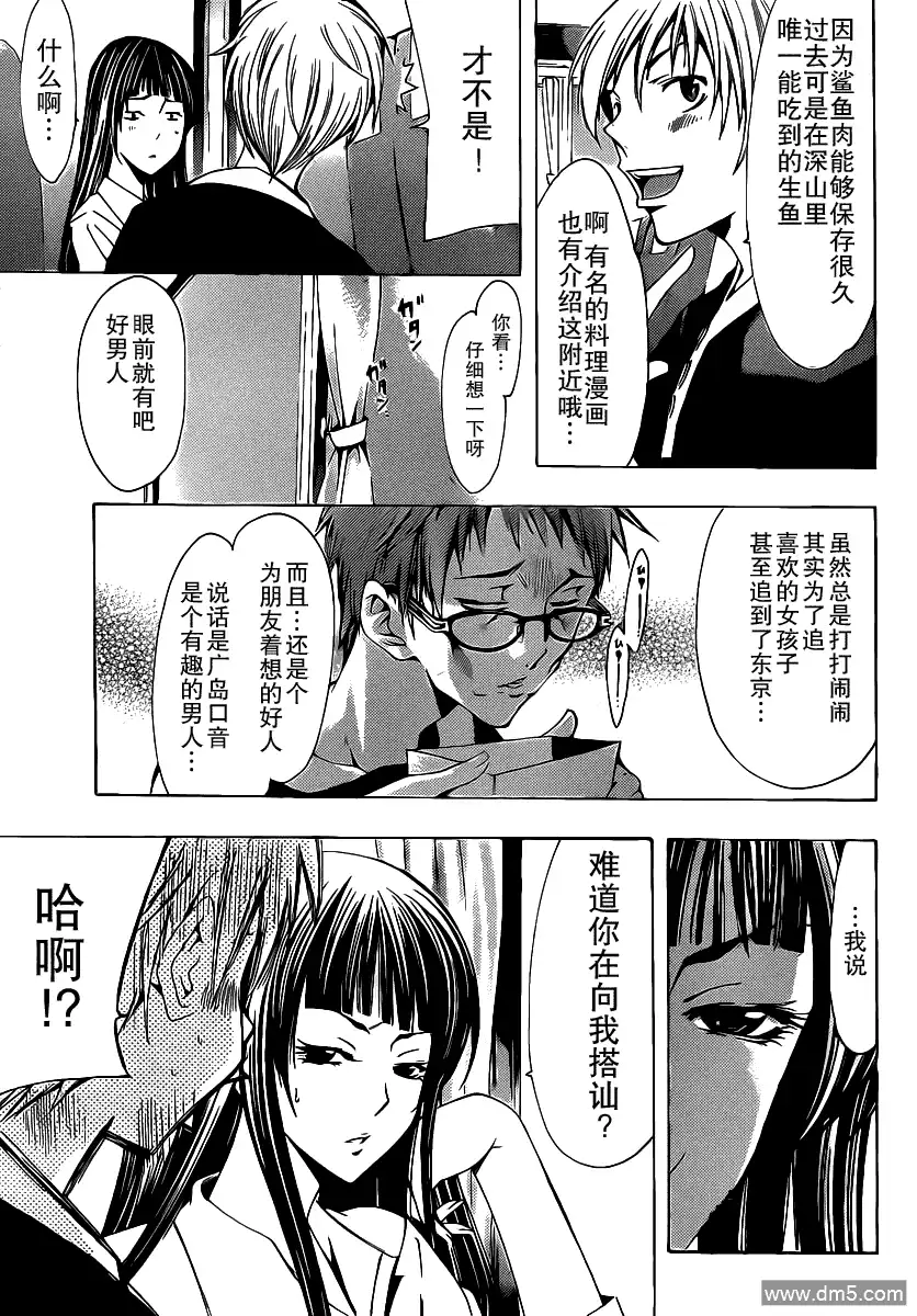 《有你的小镇》第131话 一步一步 第11页
