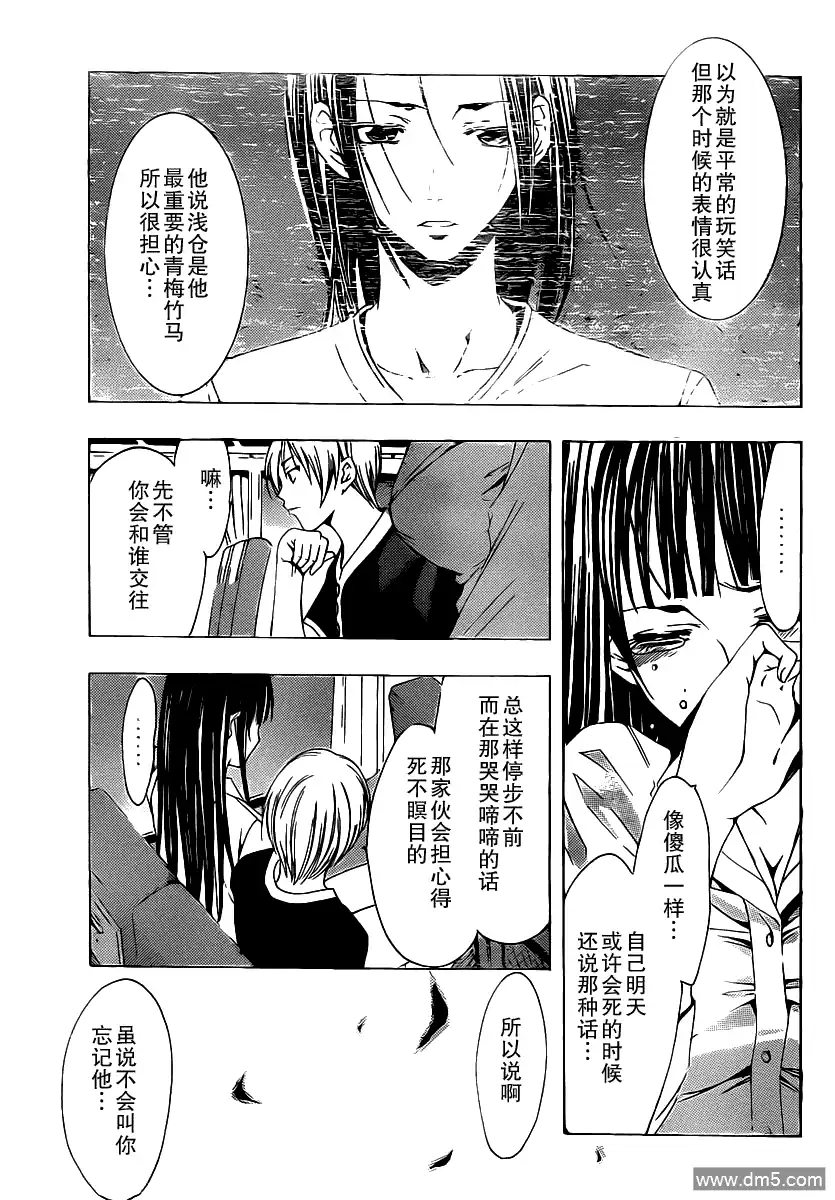 《有你的小镇》第131话 一步一步 第15页