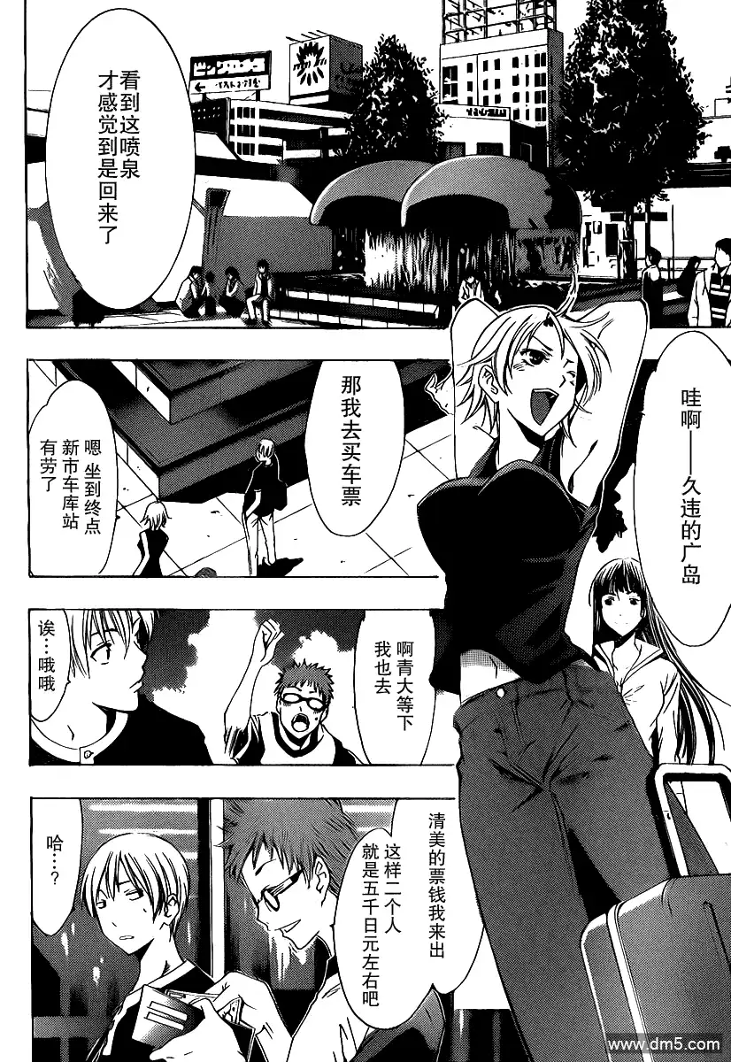 《有你的小镇》第131话 一步一步 第4页