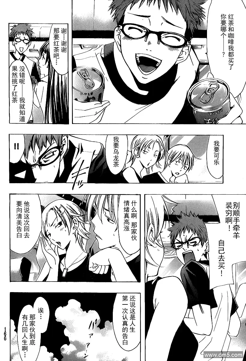 《有你的小镇》第131话 一步一步 第2页