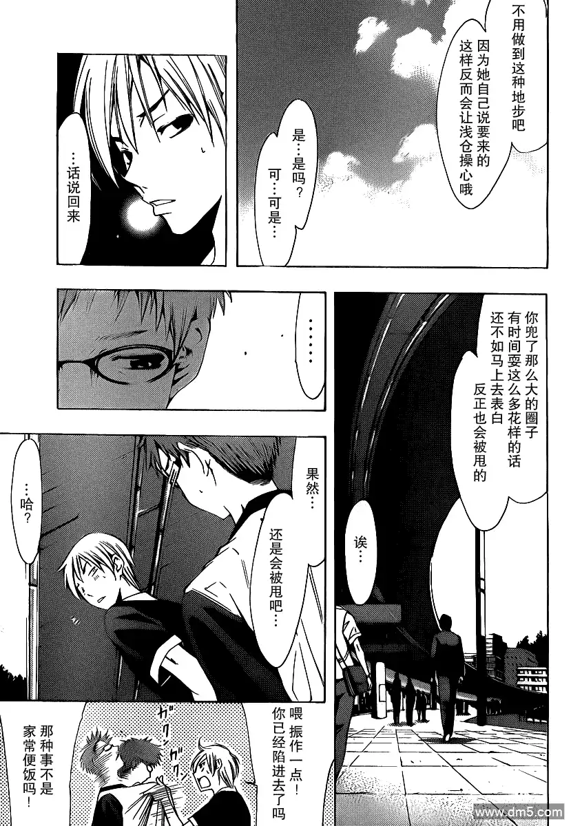《有你的小镇》第131话 一步一步 第5页