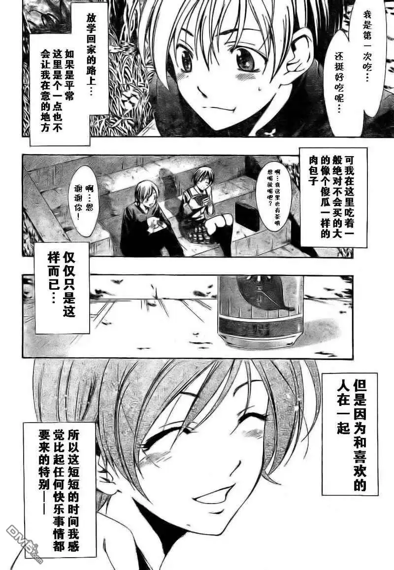《有你的小镇》第14话 第6页