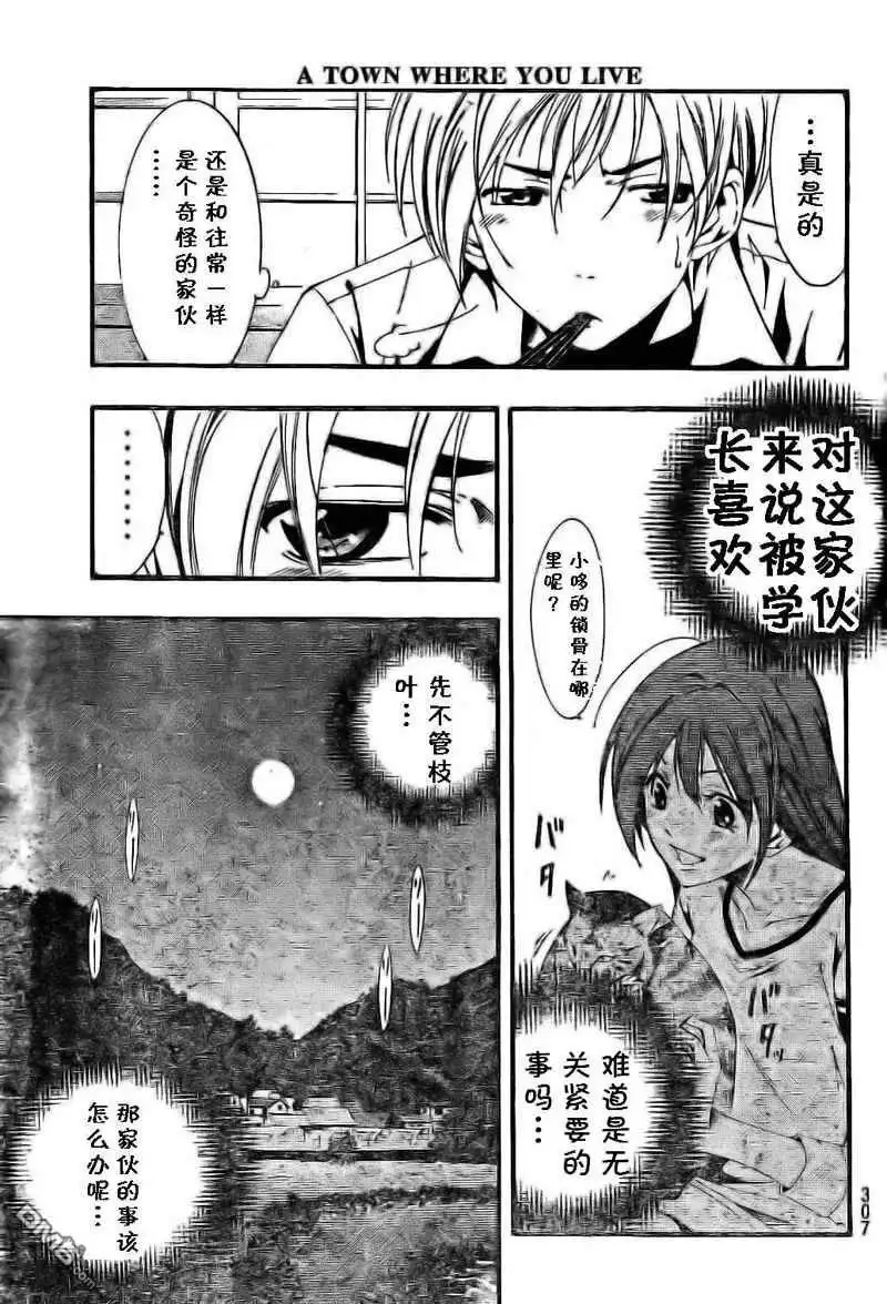 《有你的小镇》第14话 第15页
