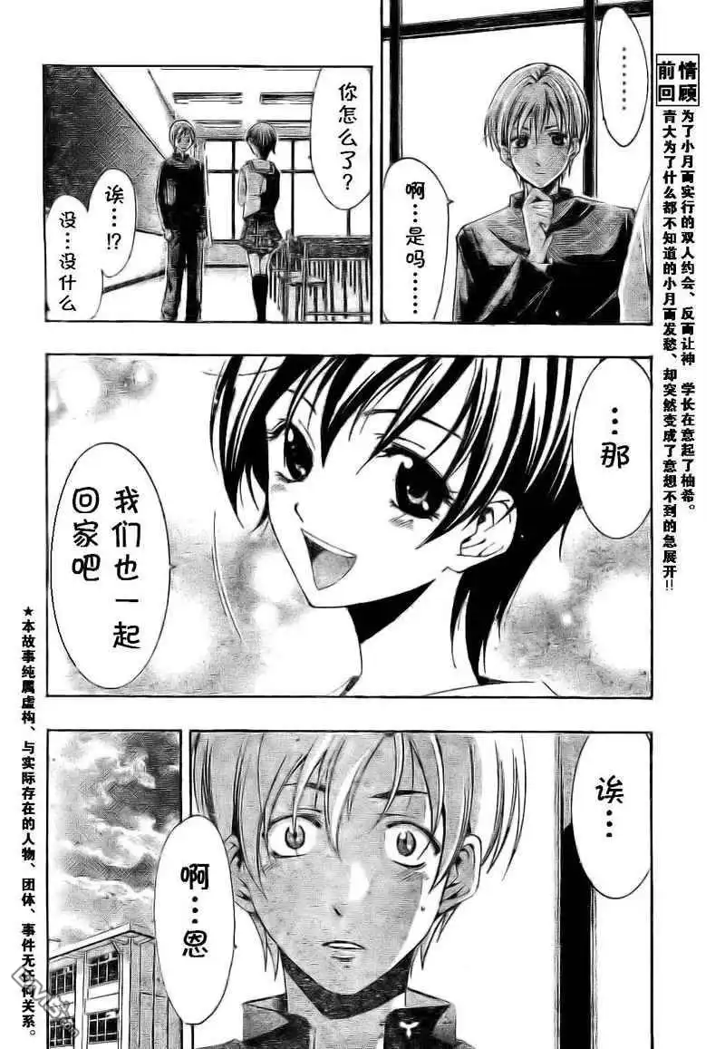 《有你的小镇》第14话 第2页