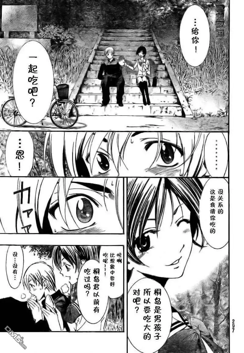 《有你的小镇》第14话 第5页