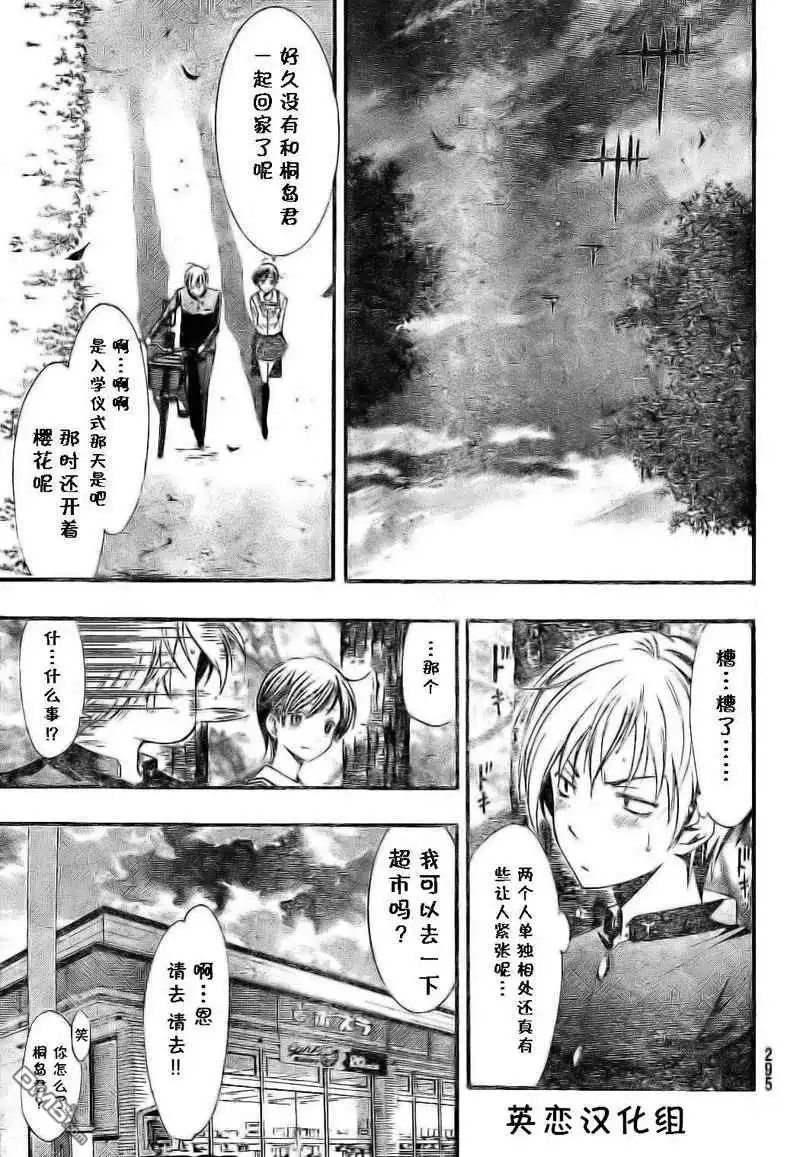 《有你的小镇》第14话 第3页