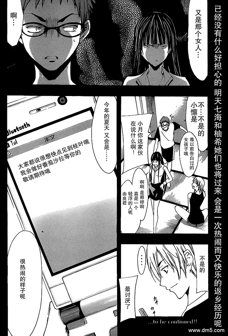 《有你的小镇》第132话 柚希 第18页