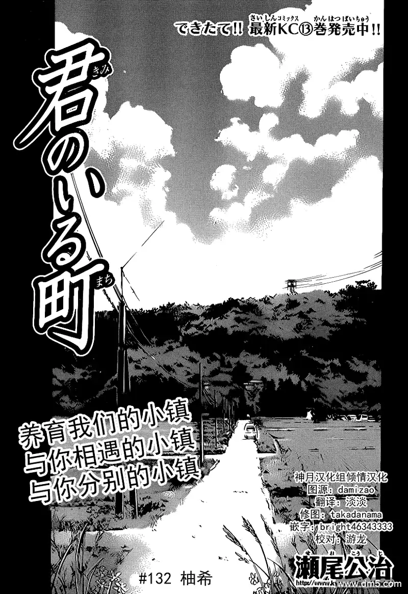《有你的小镇》第132话 柚希 第3页