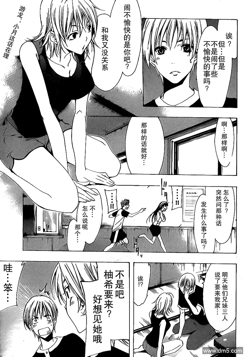 《有你的小镇》第132话 柚希 第13页