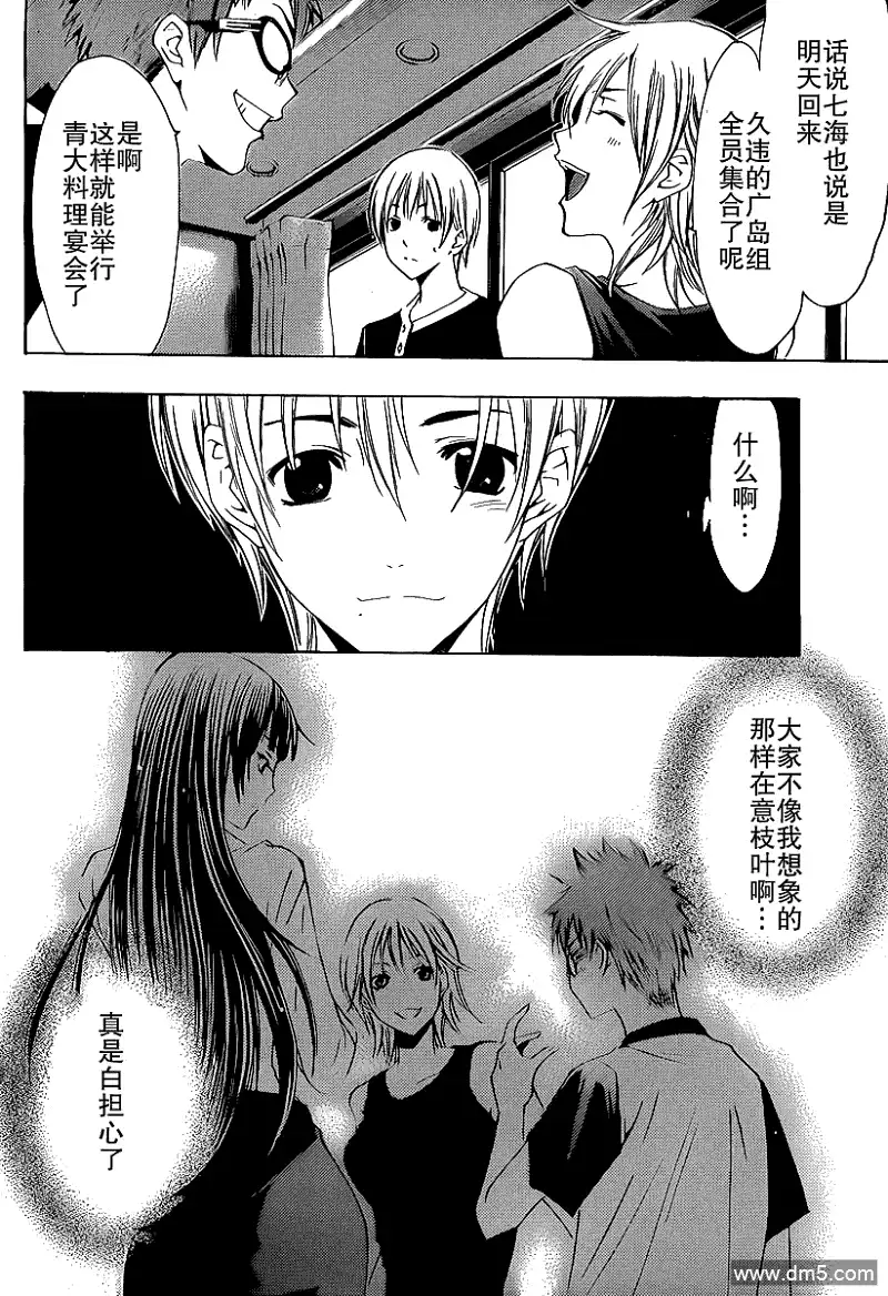 《有你的小镇》第132话 柚希 第16页