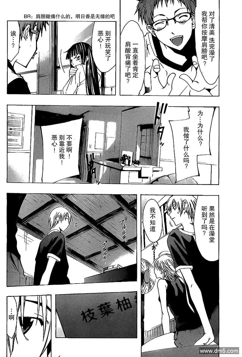 《有你的小镇》第132话 柚希 第10页