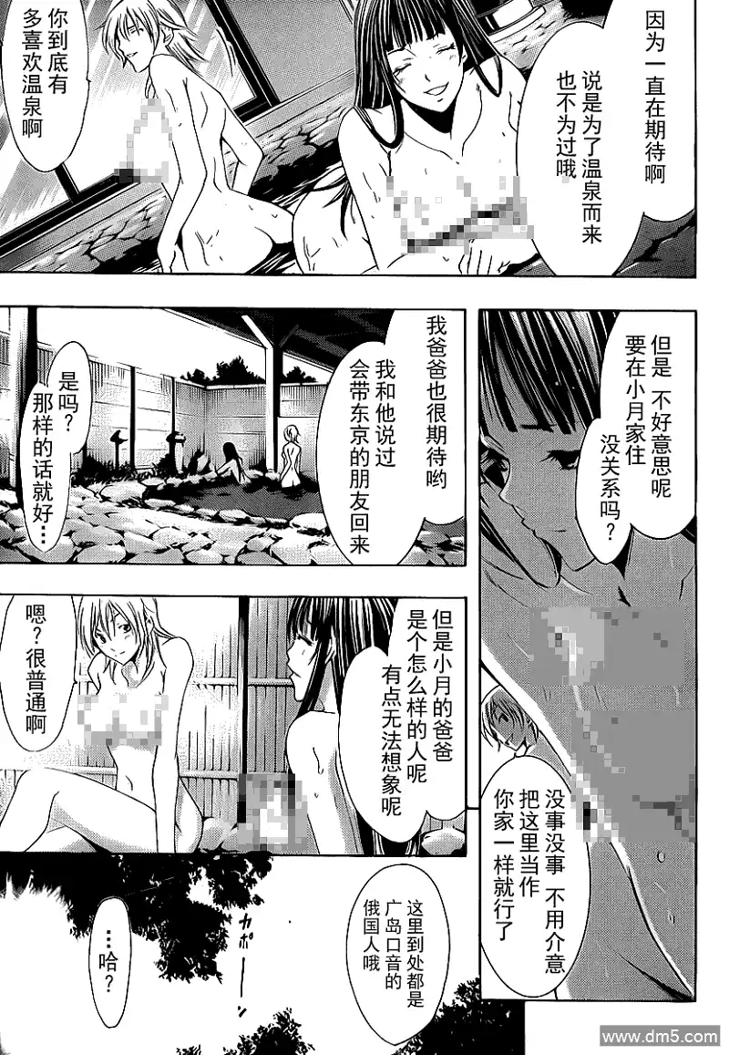 《有你的小镇》第132话 柚希 第5页