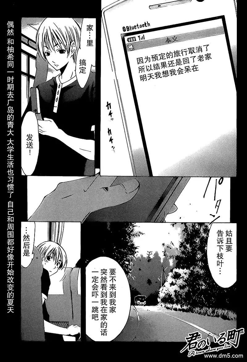 《有你的小镇》第132话 柚希 第1页