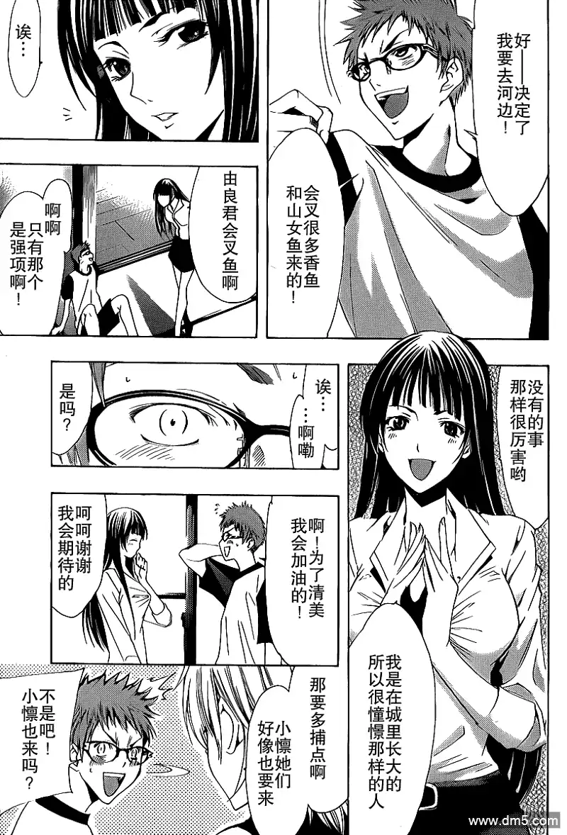 《有你的小镇》第132话 柚希 第17页
