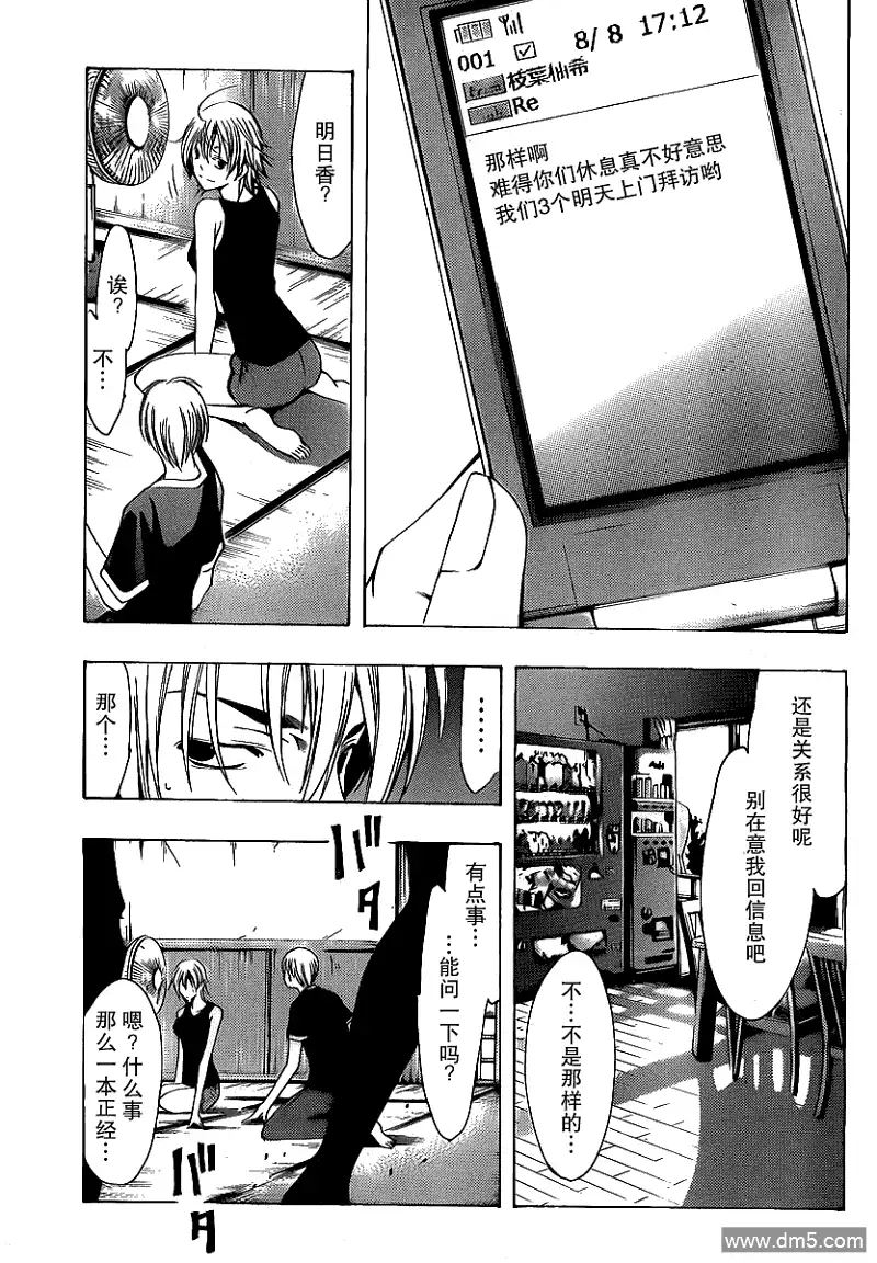 《有你的小镇》第132话 柚希 第11页