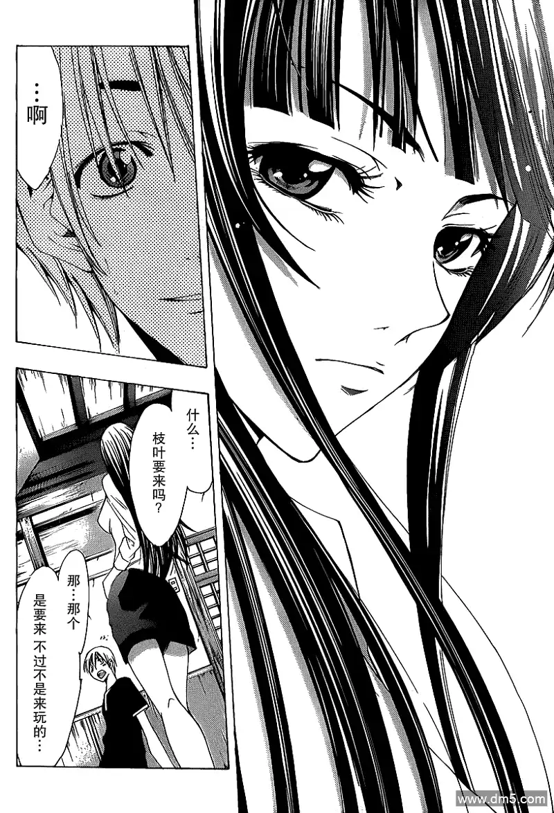 《有你的小镇》第132话 柚希 第14页