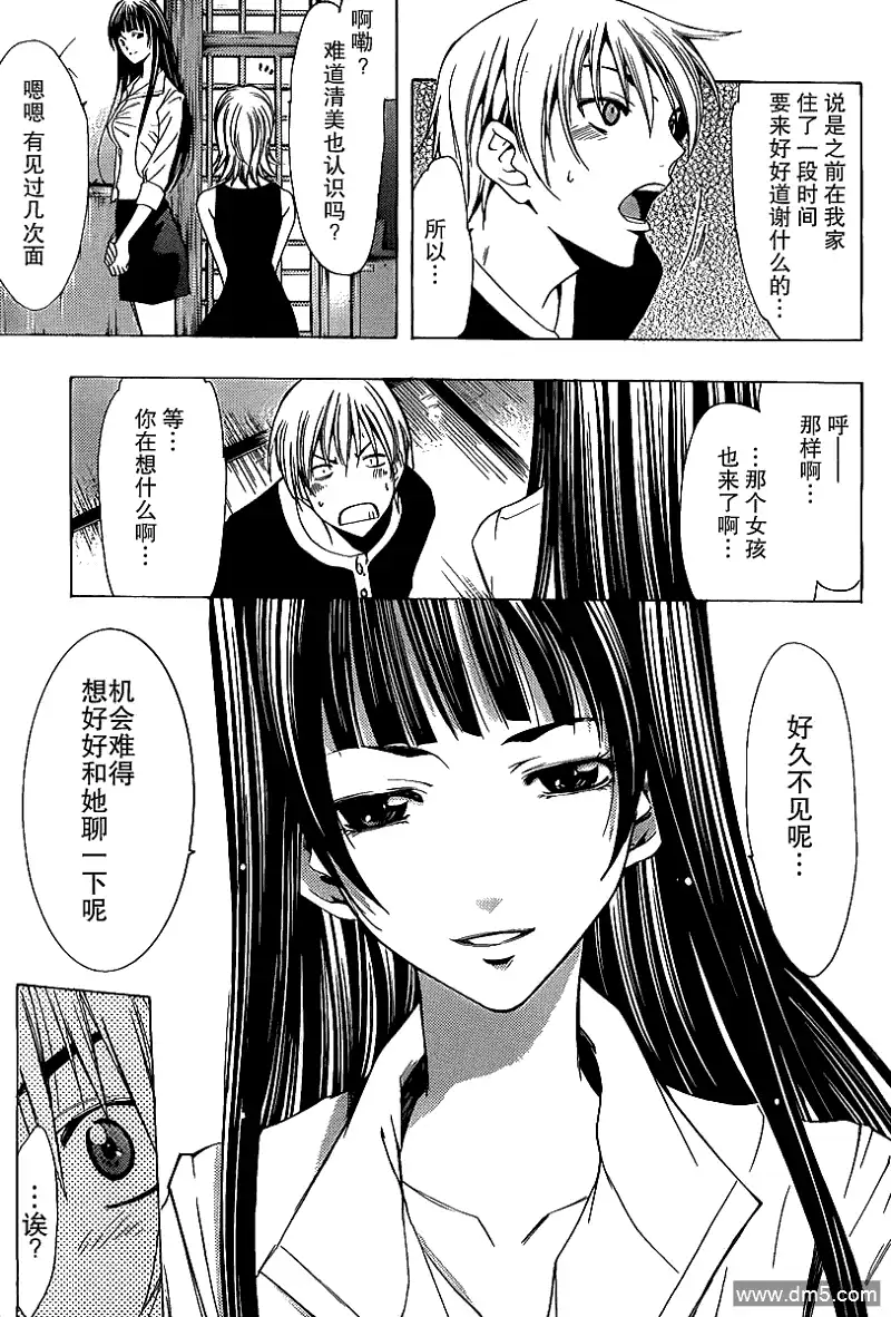 《有你的小镇》第132话 柚希 第15页
