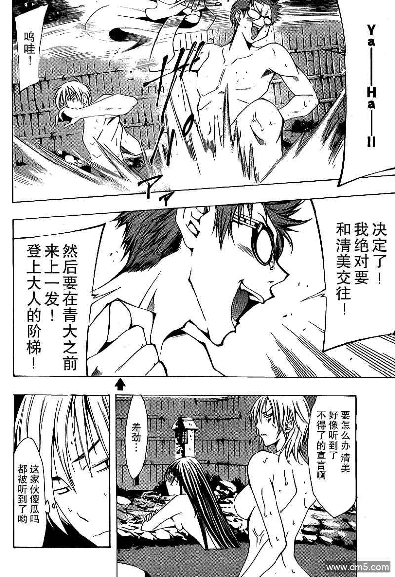 《有你的小镇》第132话 柚希 第8页