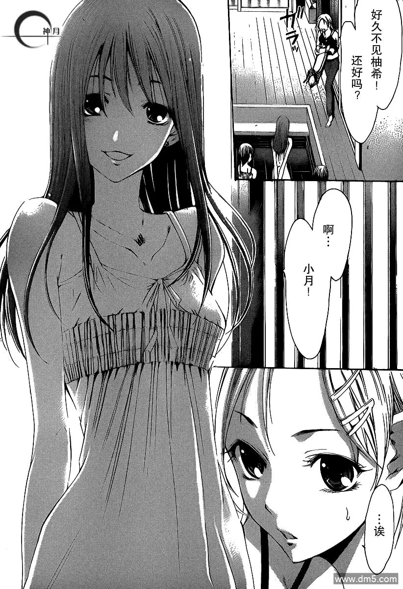 《有你的小镇》第133话 比前男友更加 第6页