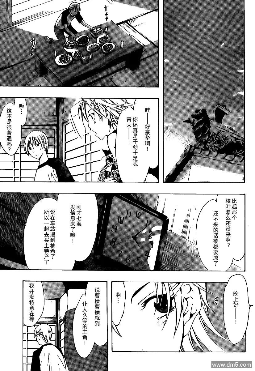 《有你的小镇》第133话 比前男友更加 第5页