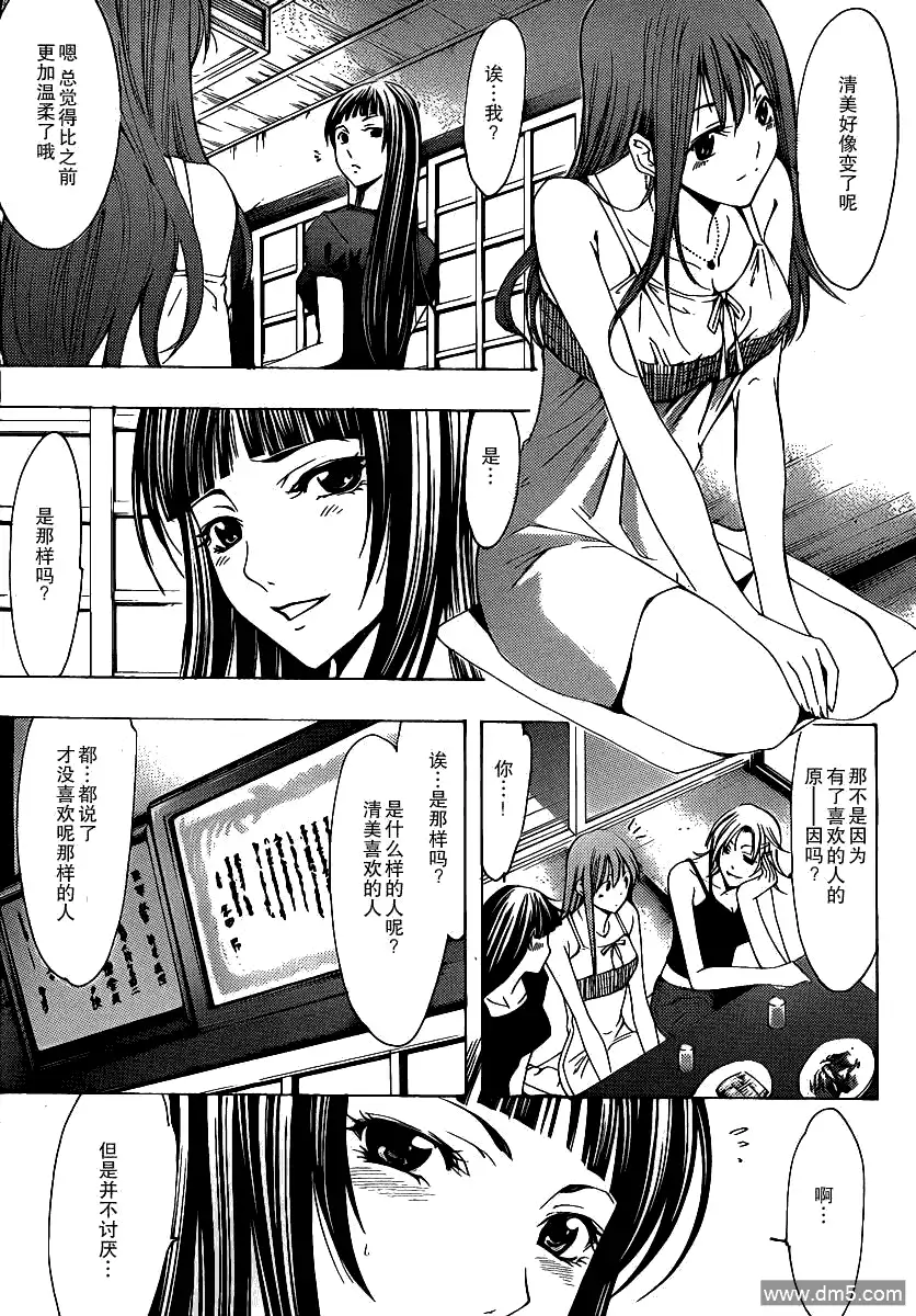 《有你的小镇》第133话 比前男友更加 第11页