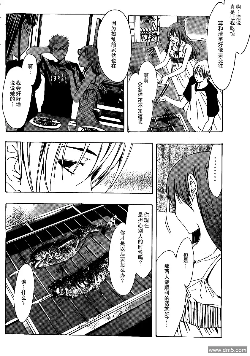 《有你的小镇》第133话 比前男友更加 第14页