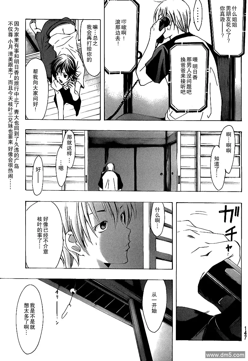 《有你的小镇》第133话 比前男友更加 第3页
