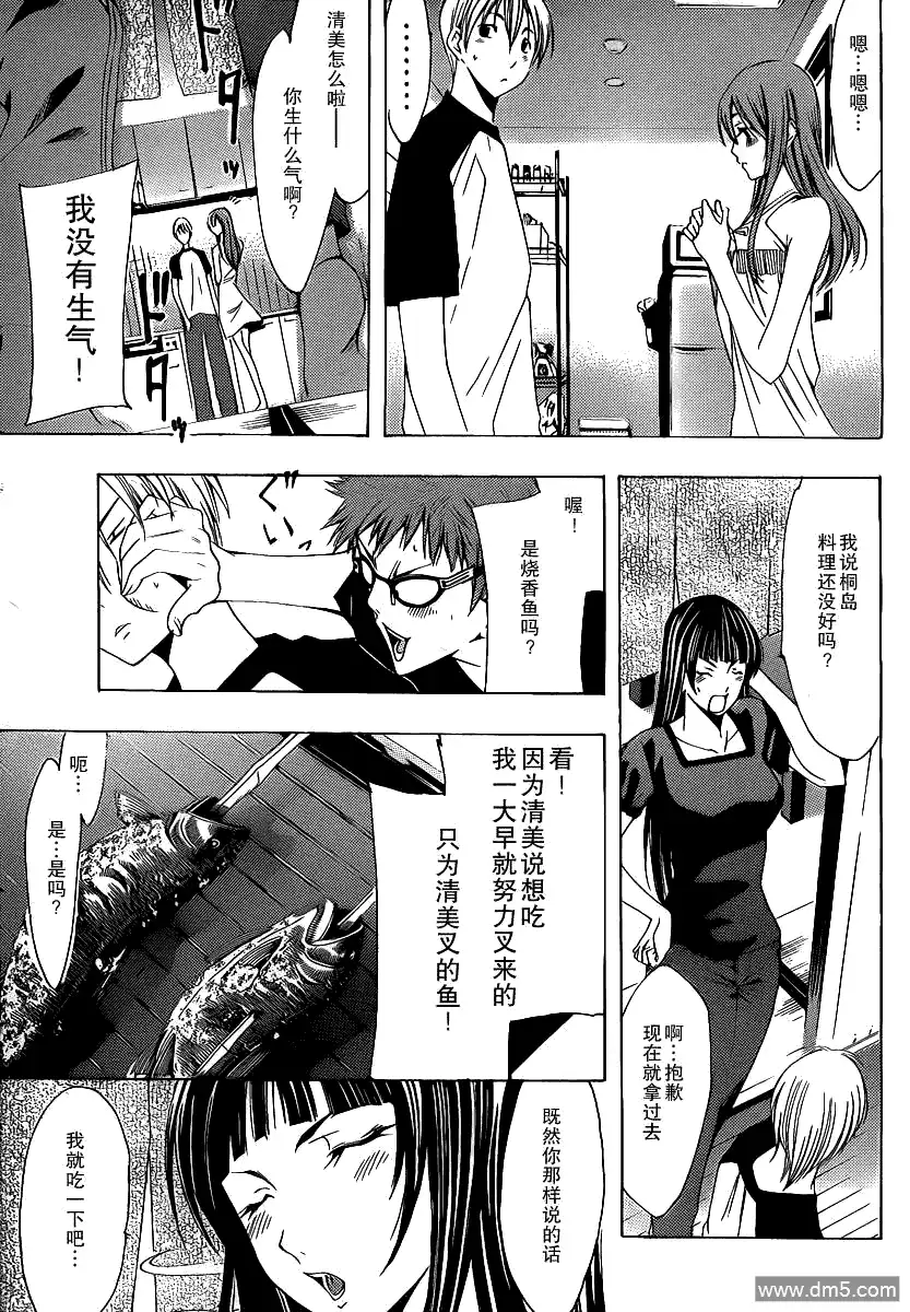 《有你的小镇》第133话 比前男友更加 第17页