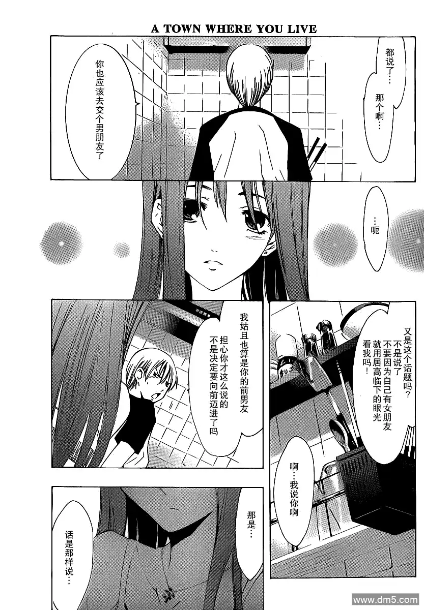 《有你的小镇》第133话 比前男友更加 第15页