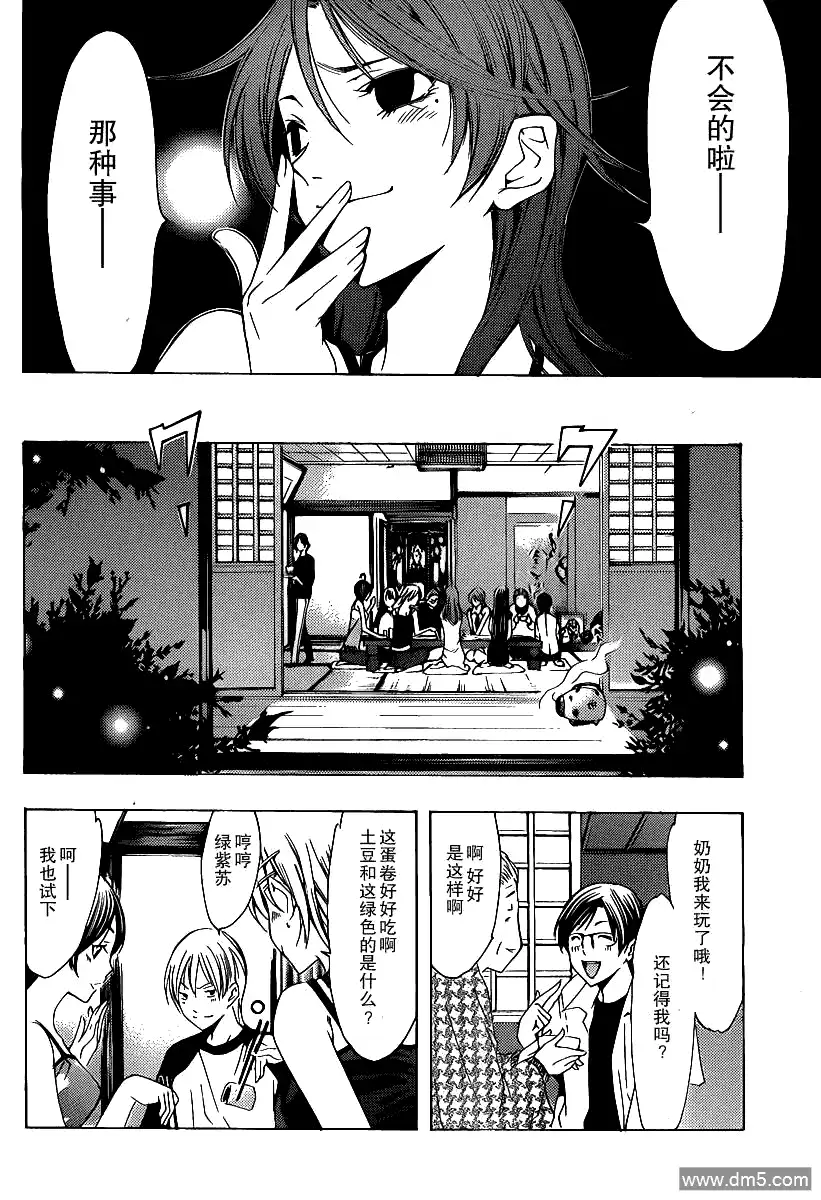 《有你的小镇》第133话 比前男友更加 第10页