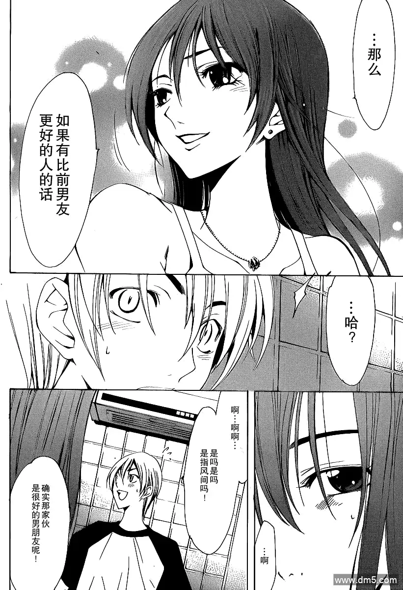 《有你的小镇》第133话 比前男友更加 第16页