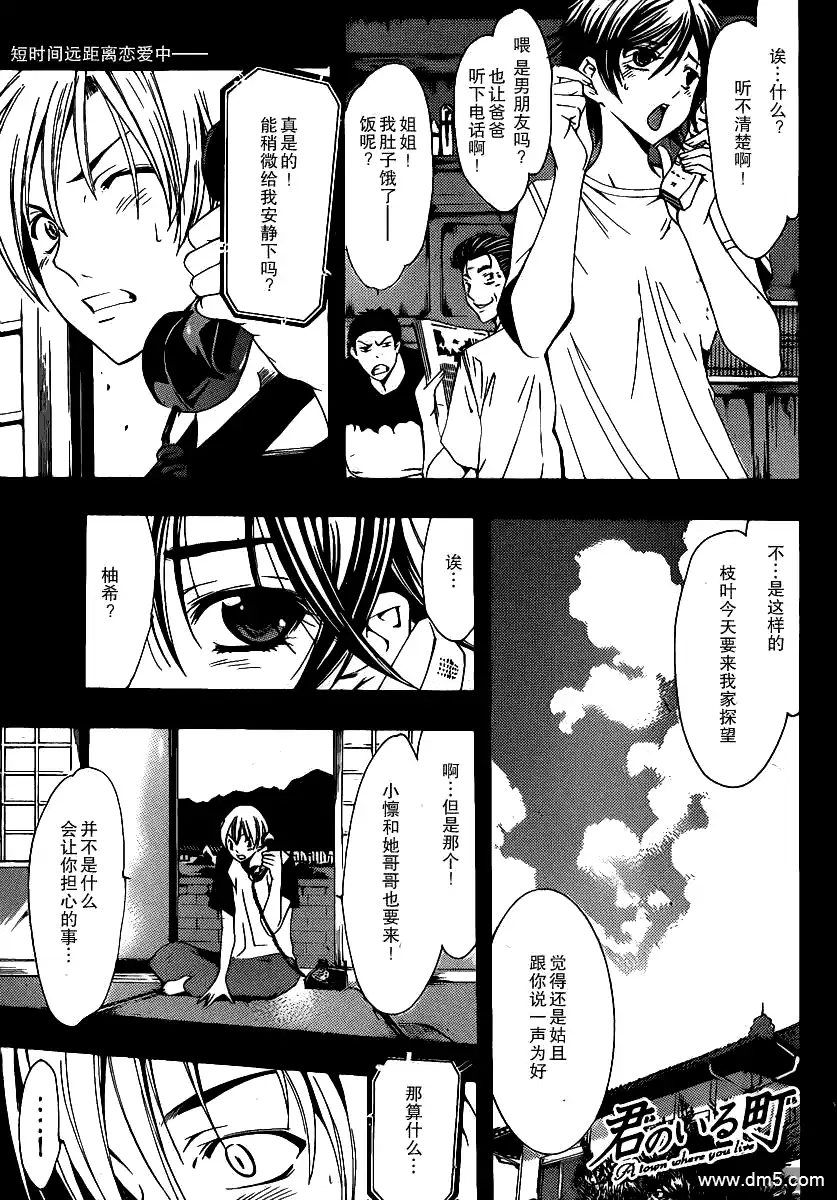 《有你的小镇》第133话 比前男友更加 第1页