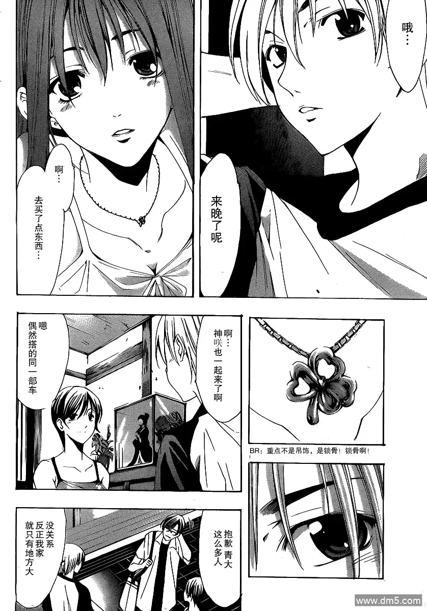 《有你的小镇》第133话 比前男友更加 第8页