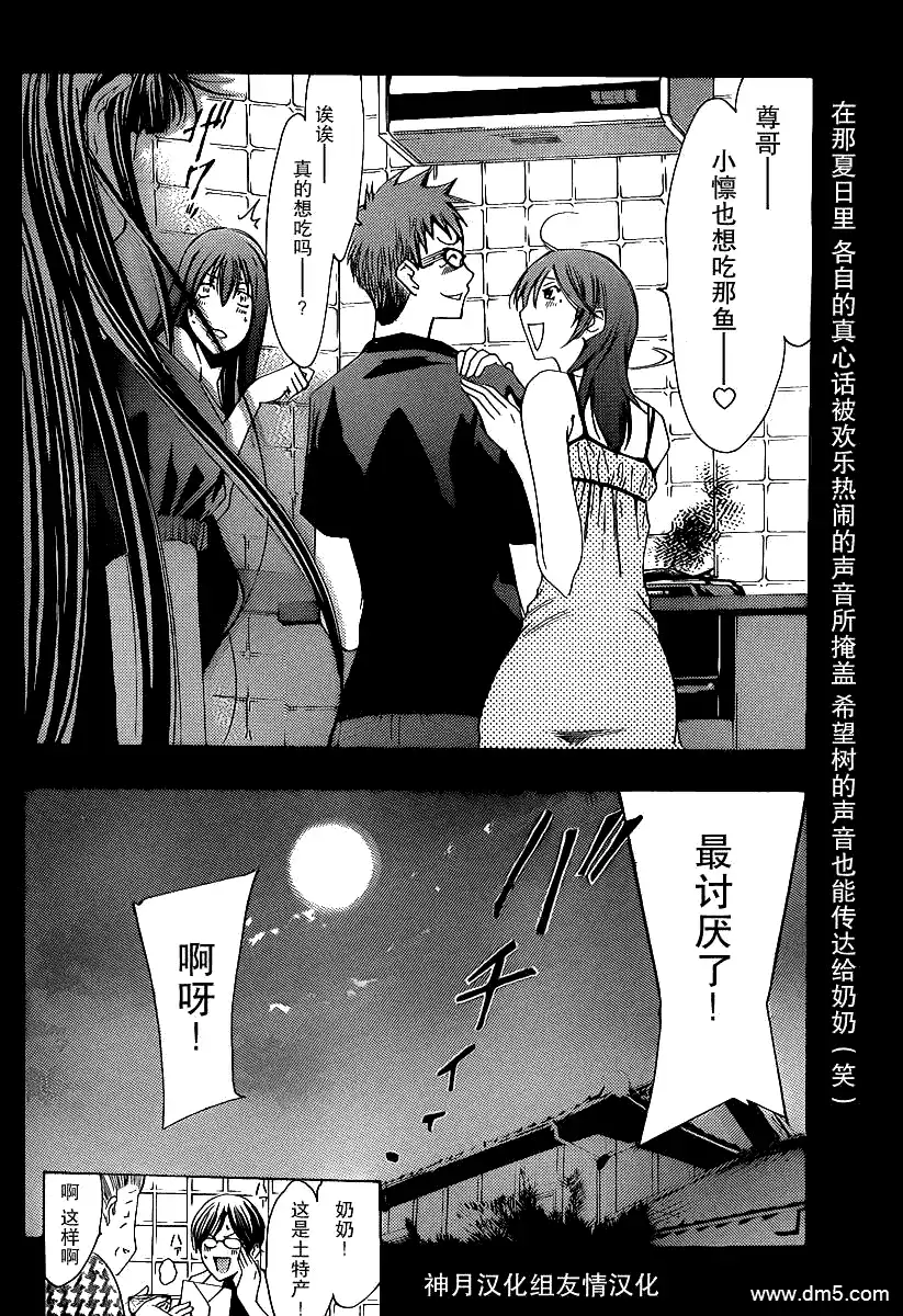《有你的小镇》第133话 比前男友更加 第18页