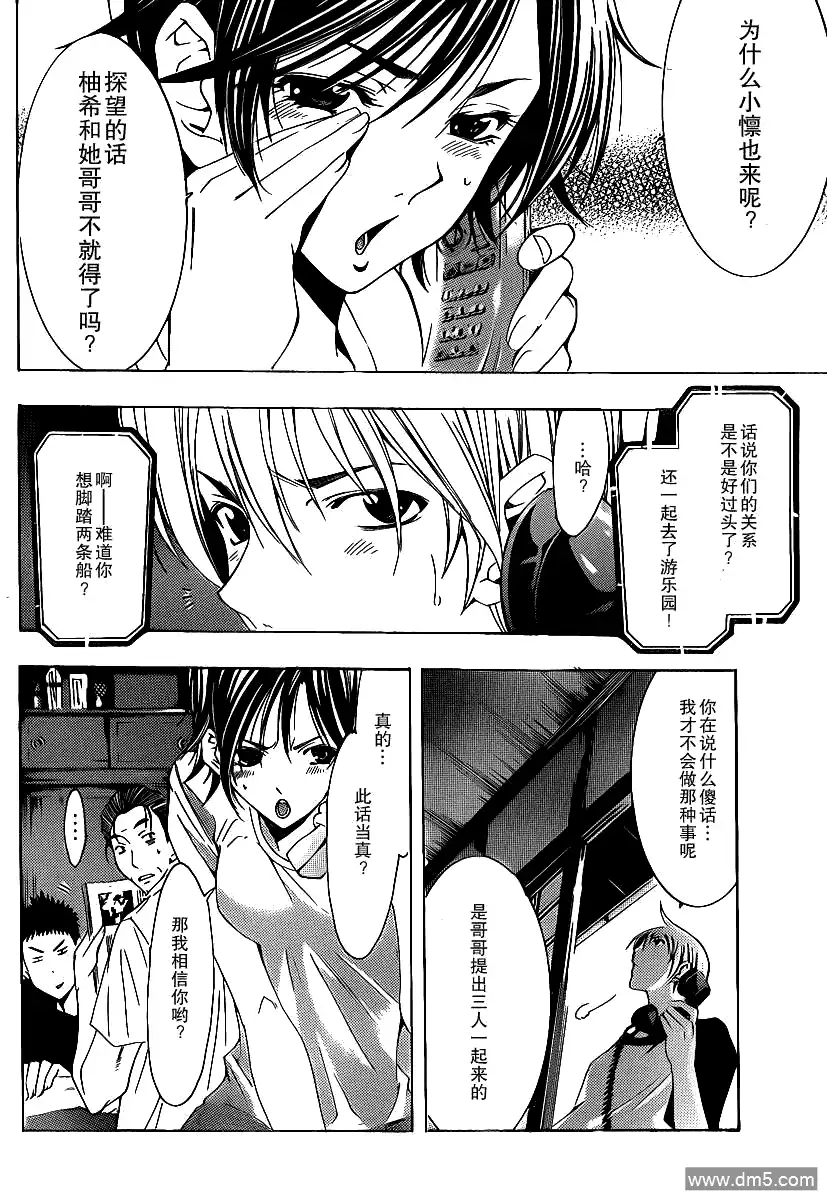 《有你的小镇》第133话 比前男友更加 第2页