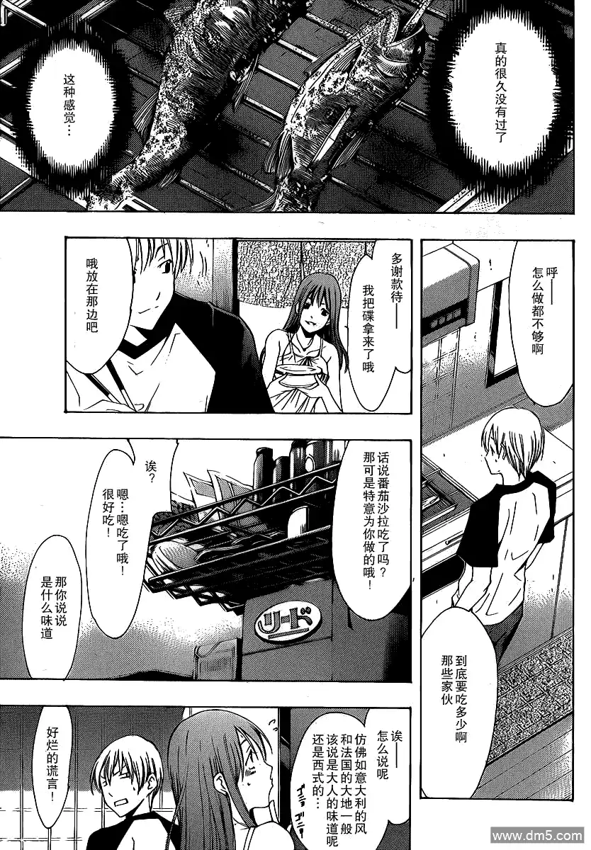 《有你的小镇》第133话 比前男友更加 第13页