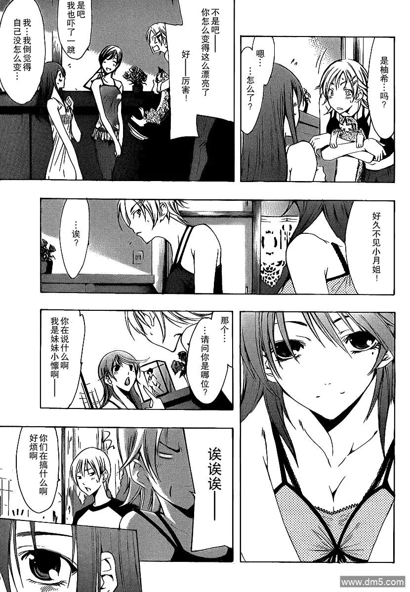 《有你的小镇》第133话 比前男友更加 第7页