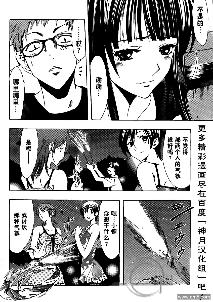 《有你的小镇》第134话 谈话继续 第6页
