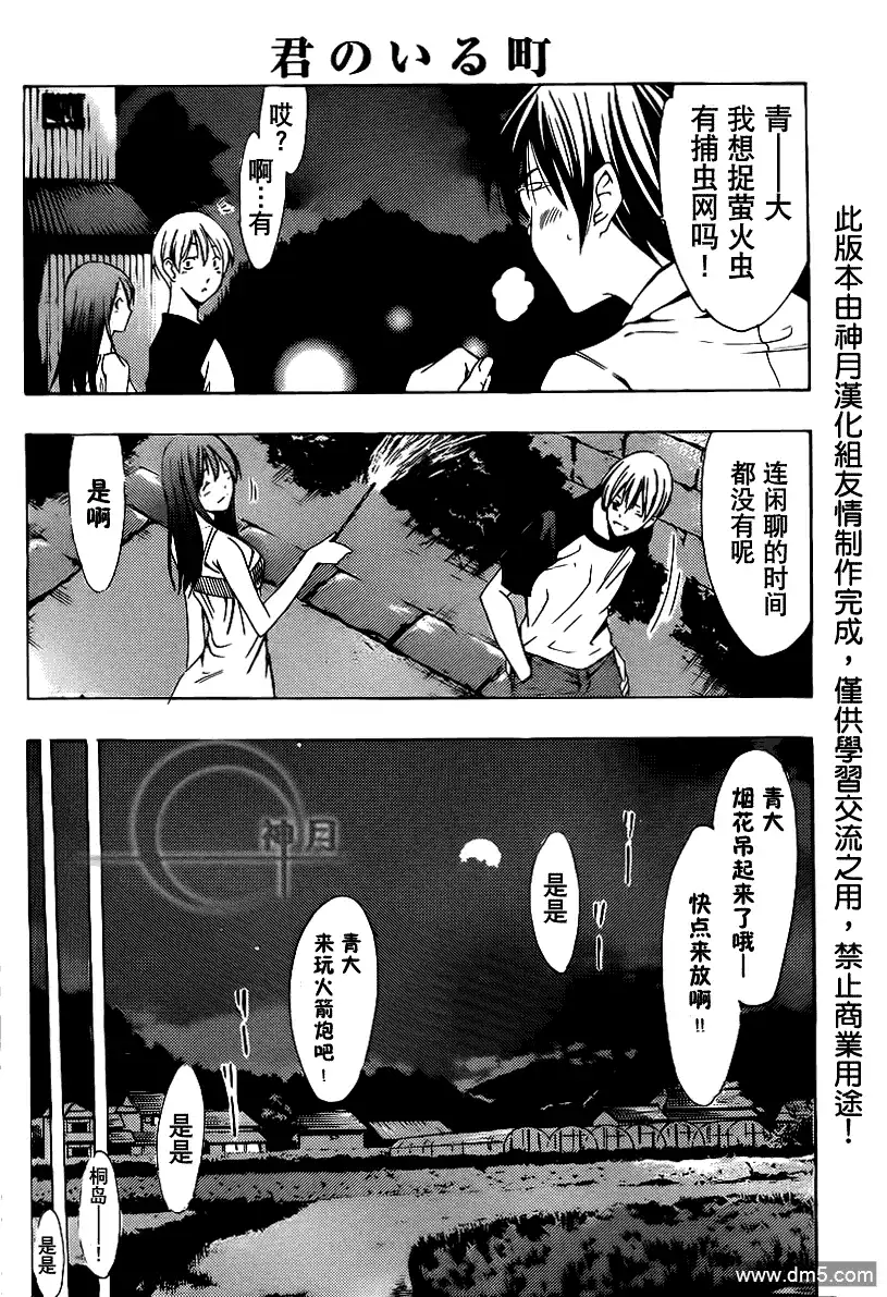 《有你的小镇》第134话 谈话继续 第10页